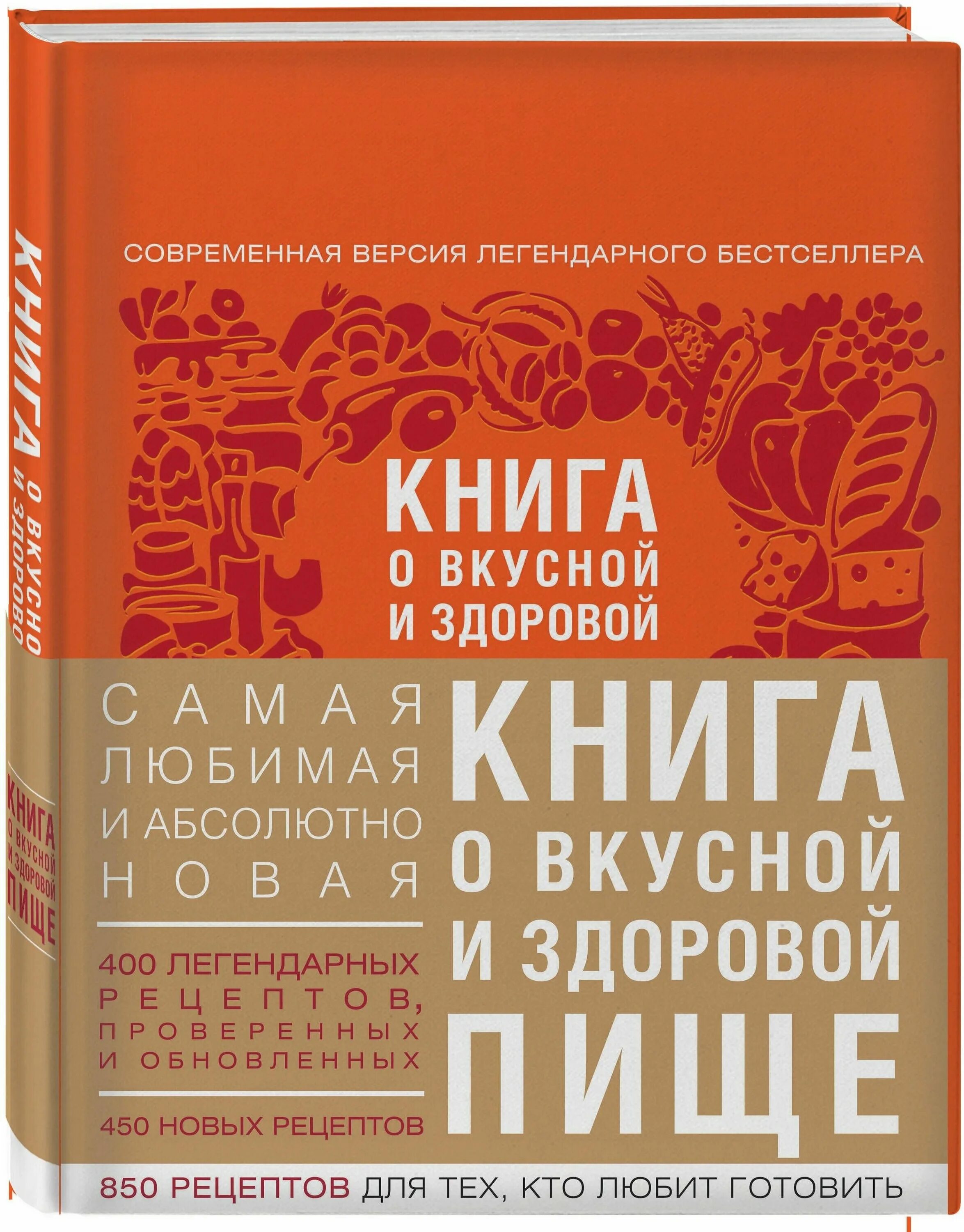 Вкусная книга любимой. Книга о вкусной и здоровой пище книга. Крига о Фкусной и здррвой пище. Книга отвуусной т здоровй пищи. Книга о вкусной и здоровой пиши.