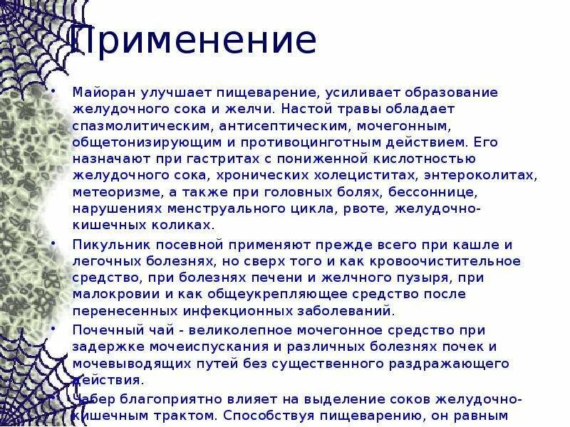 Травы понижают кислотность желудка. Растения снижающие кислотность желудочного сока. Травы повышающие кислотность желудочного сока. Травы снижающие кислотность в желудке при рефлюксе.