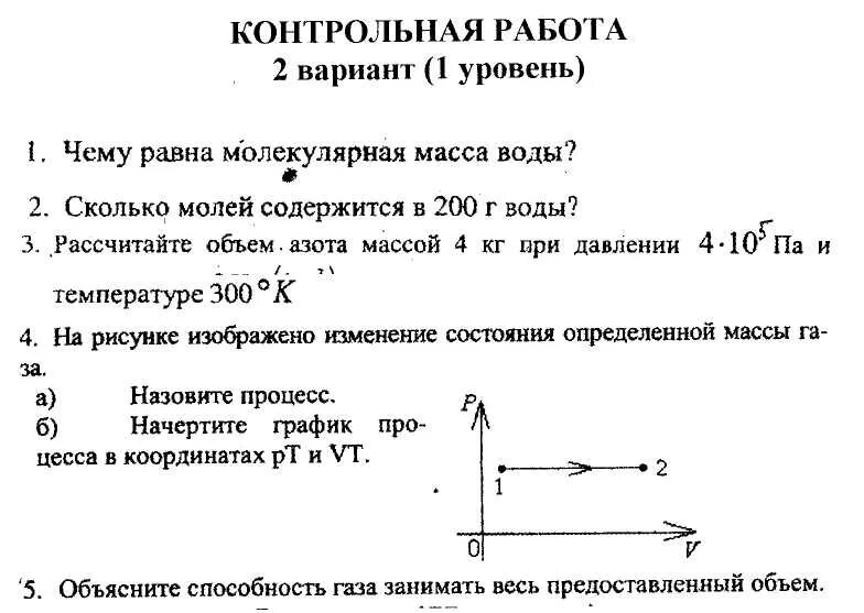 Контрольная работа по физике 10 класс молекулярная физика. Контрольная работа по физике 10 класс по теме молекулярная физика. Проверочная основы МКТ. Основы молекулярно-кинетической теории 10 класс контрольная.