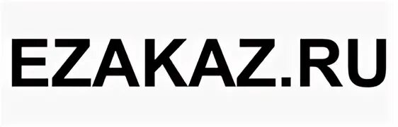 Е заказ