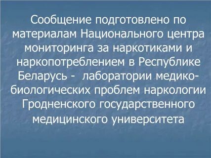 Национальный центр наркологии
