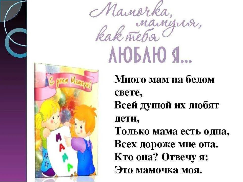 Стих про маму для дошкольников. Стихи о маме. Детские стихи про маму. Стих про маму для детей. Детские стишки про маму.