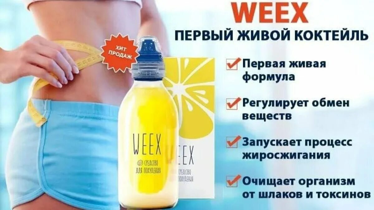 средство для похудения. здоровое тело. диета для похудения. название препарата форма для похудения. форма для снижения веса.