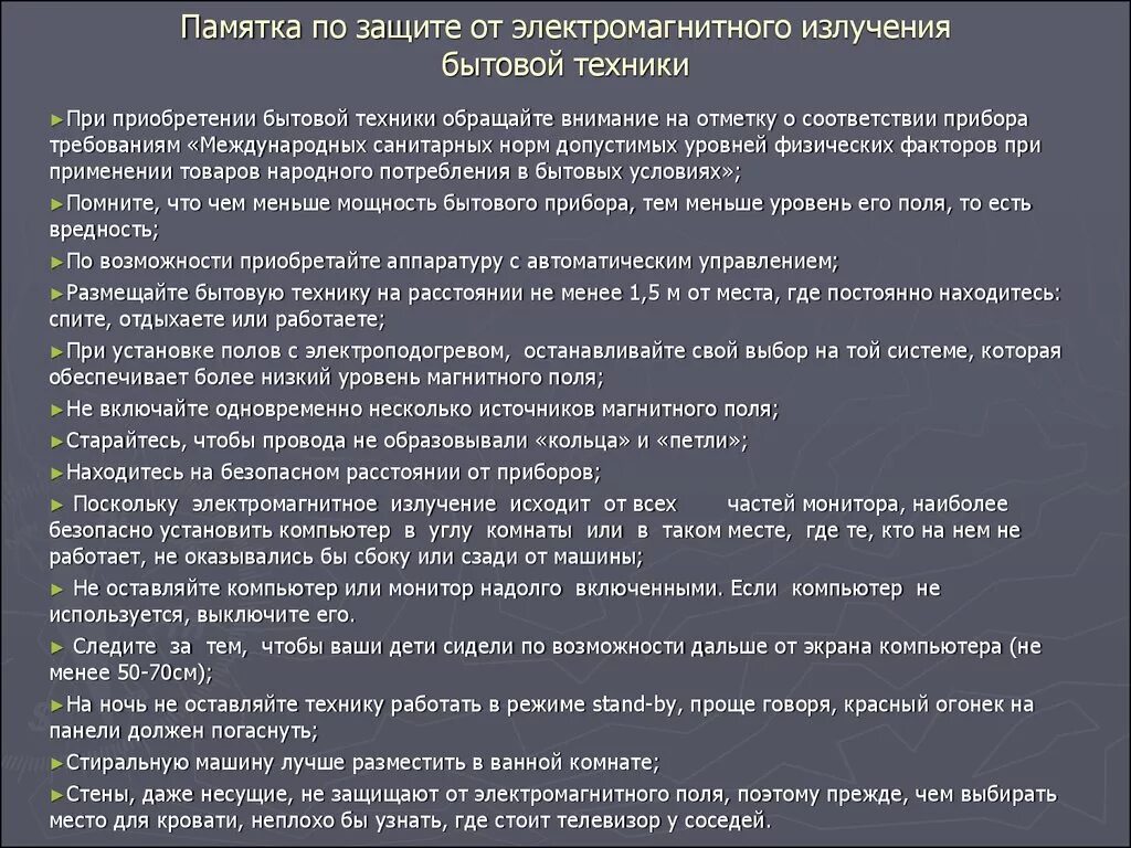 Защита человека от воздействия электромагнитных полей. Защита от электромагнитного излучения на организм человека. Как защитить себя от источников электромагнитного излучения. Меры защиты от электромагнитных полей. Меры защиты от электромагнитного воздействия..