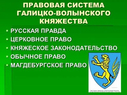 Право княжеств