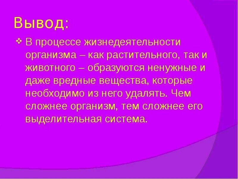 Как происходит удаление вредных продуктов жизнедеятельности