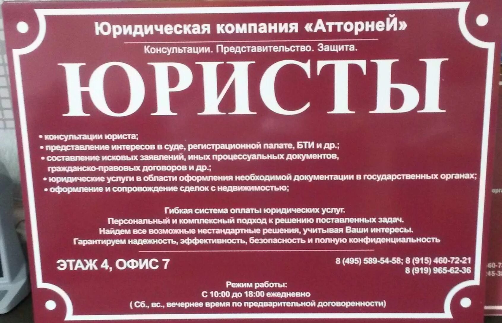 Договор вывески. Вывеска юридические услуги. Вывески юридических фирм. Вывеска юрист. Объявление о юридических услугах образец.