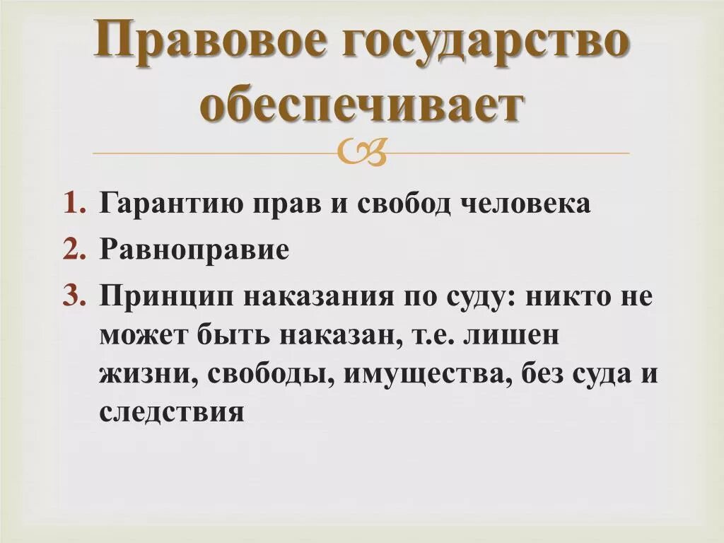 Правовое государство. Правовое государство ээто. Правовое государство понятие и признаки. Определение и признаки правового государства. Что называют правовым государством