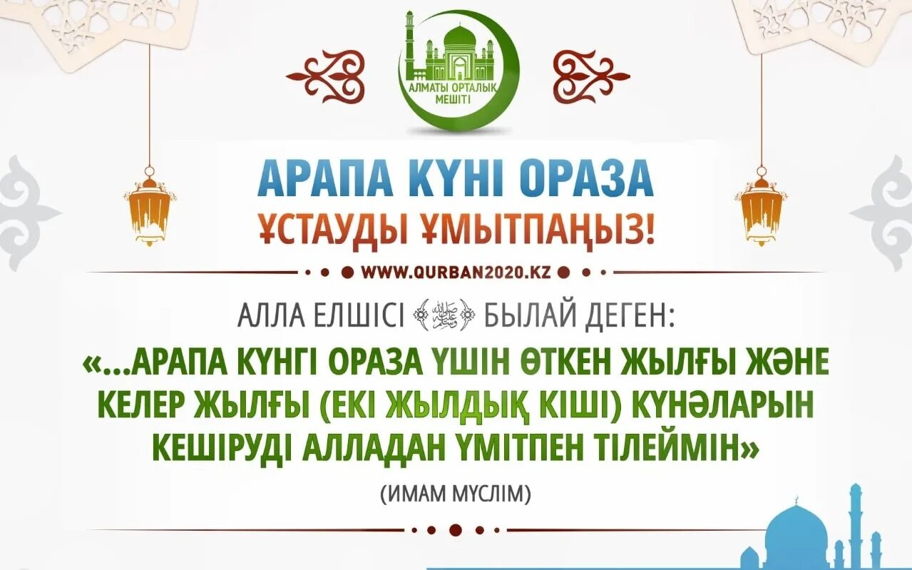 Арапа. Ораза. Арап арап. Орозо арапа. Ауыз бекітерде оқылатын дұға