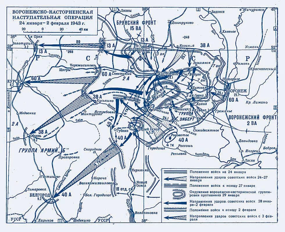 Воронежская наступательная операция 1942-1943. Воронежско-Касторненская наступательная операция карта. Острогожско Россошанская операция 1942 года. Воронежско-Касторненская наступательная операция 1943.