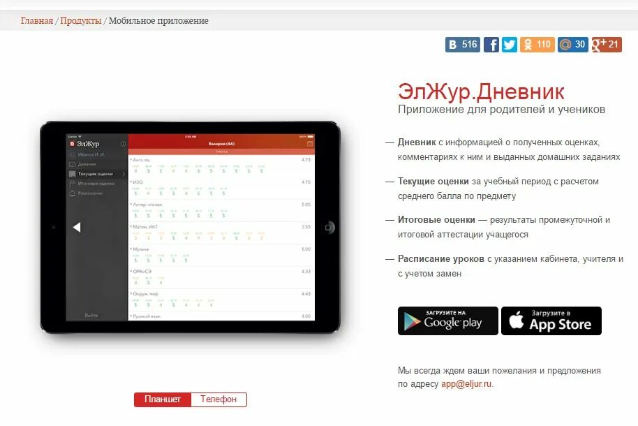 Электронный дневник мордовия саранск. Эл журнал саранск 39. электронный журнал 39 саранск. 39 школа саранск электронный. электронный дневник 39 школы саранск.