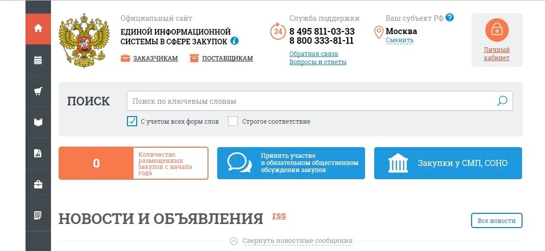 изменения в госзакупках в 2024 году