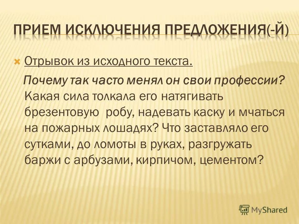 Некоторые считают изложение текст. Письменный пересказ текста. Письменный пересказ текста своими словами. Сжатое предложение.