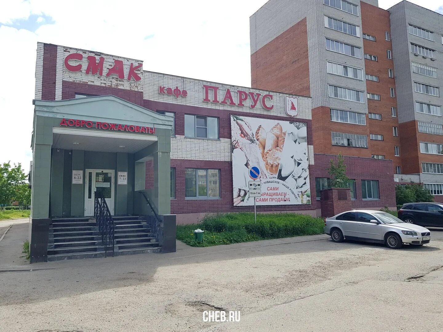 10 пятилетки 2. Кафе парус новочебоксарск. ул 10 пятилетки 31 новочебоксарск. новочебоксарск кафе в юраково. 10 ой пятилетки 40 новочебоксарск аптека апрель.