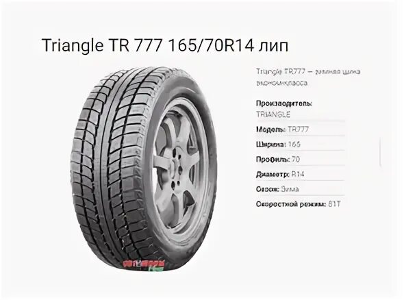 Магазин шины у ирины в белгороде. Шины у Ирины. Что значит 175/70 r14. Шины у Ирины Белгород каталог. Шины у Ирины Белгород.