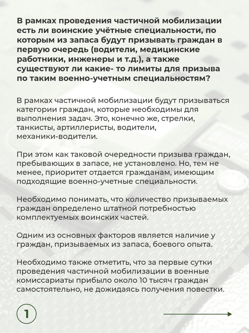 Мобилизация возрастные ограничения. Бронь на работника от мобилизации. Бронь от организации при мобилизации. Бронь на мобилизацию на предприятии. Очередность призыва по мобилизации.