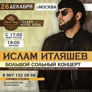 Где концерт ислама итляшева