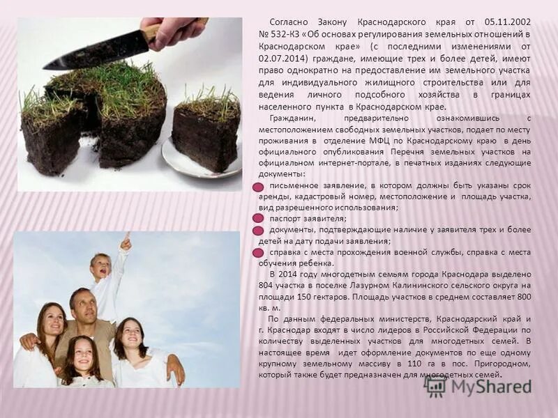 закон краснодарского края. земельный закон краснодарского края. закон краснодарского края. законы субъектов краснодарского края. законы в краснодарском крае коап.