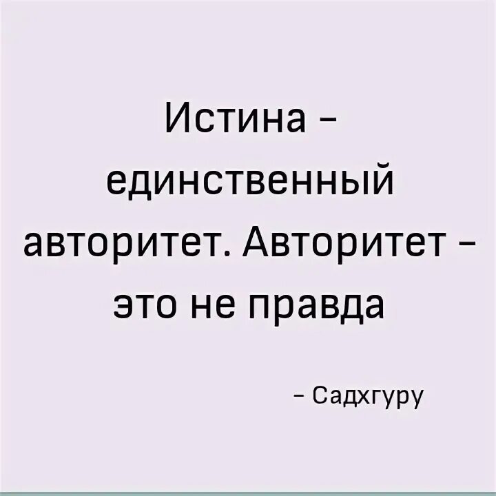 Высказывание о правде на дне