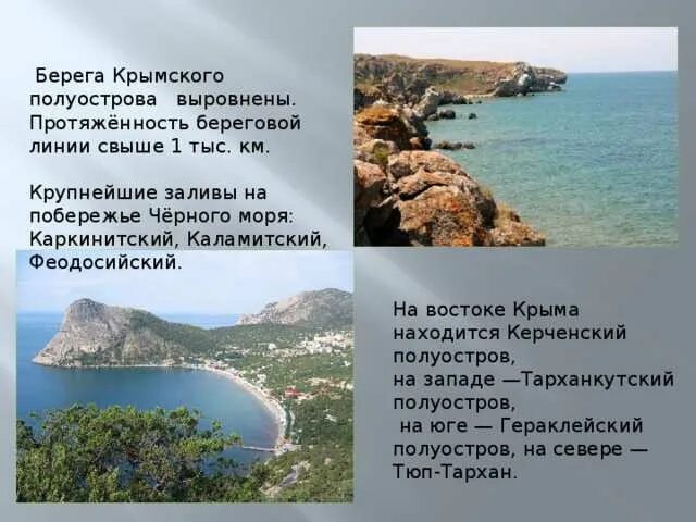 Крымский полуостров море. Что интересного в Крыму. Самое интересное в Крыму. Интересные факты о Крыме. Природные особенности крыма