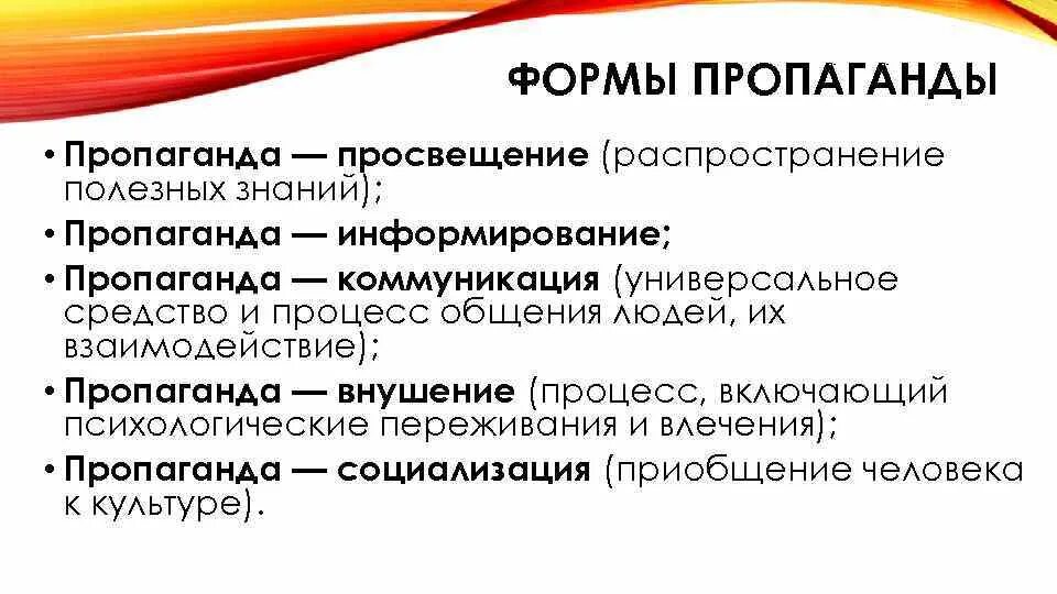 Пропаганда это определение. Формы пропаганды. Формы и методы пропаганды. Политическая пропаганда виды. Классификация видов пропаганды.