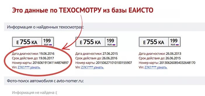 Vin проверка техосмотра. База данных техосмотра. Что проверяют на техосмотре. Как проверить техосмотр по номеру. Как проверить диагностическую карту техосмотра по базе РСА ЕАИСТО.
