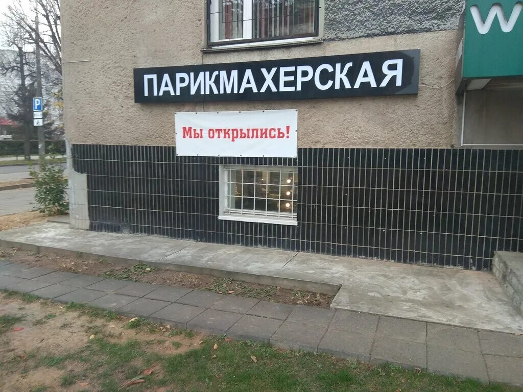 парикмахерская могилев.