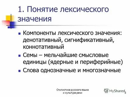Общее лексическое значение слов это