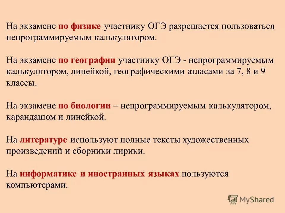 Разрешается ли калькулятор на огэ. Разрешается ли калькулятор на огэ