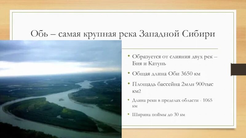 Площадь бассейна реки млн км2. Самые крупные реки Сибири. Обь площадь бассейна. Крупные реки Западной Сибири. Крупнейшие реки Западно сибирской.