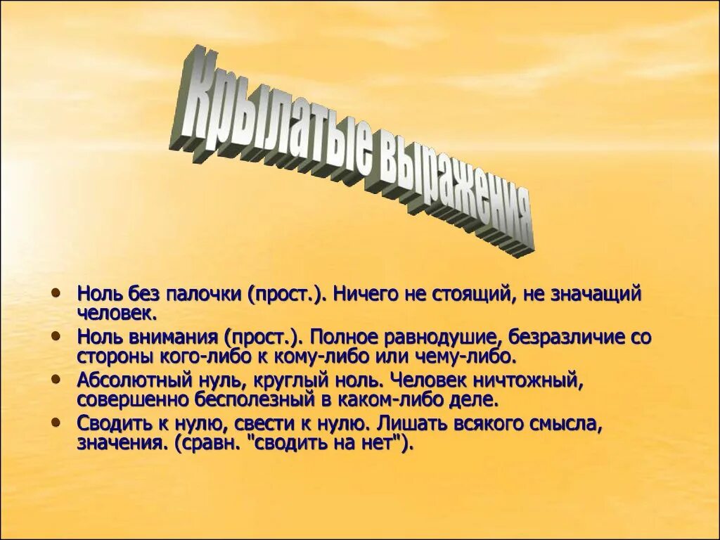 Конкурс крылатые фразы. Какие есть крылатые выражения. Крылатые выражения презентация. Крылатые выражения картинки. Значение крылатых выражений.