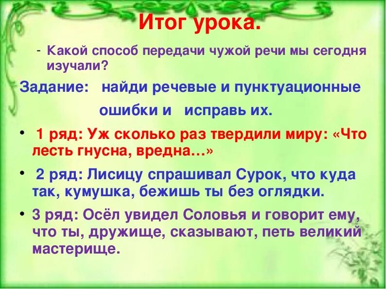 Куда так кумушка бежишь пунктуационный разбор. Куда так кумушка бежишь ты без оглядки пунктуационный разбор. куда так кумушка бежишь ты без оглядки. пунктуационный разбор предложения лисицу спрашивал сурок. куда так кумушка бежишь ты без оглядки лисицу спрашивал сурок.