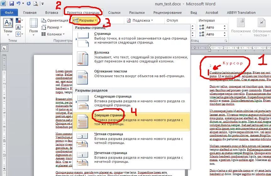 Как пронумеровать с 4 страницы в ворде