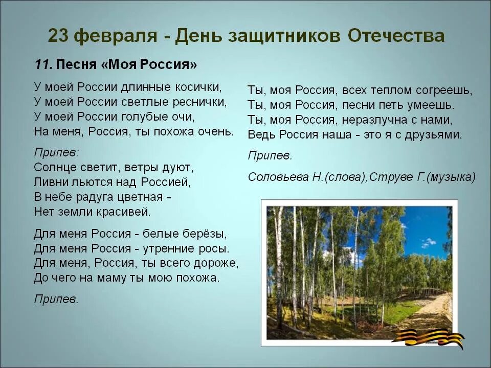 Песни россия русь