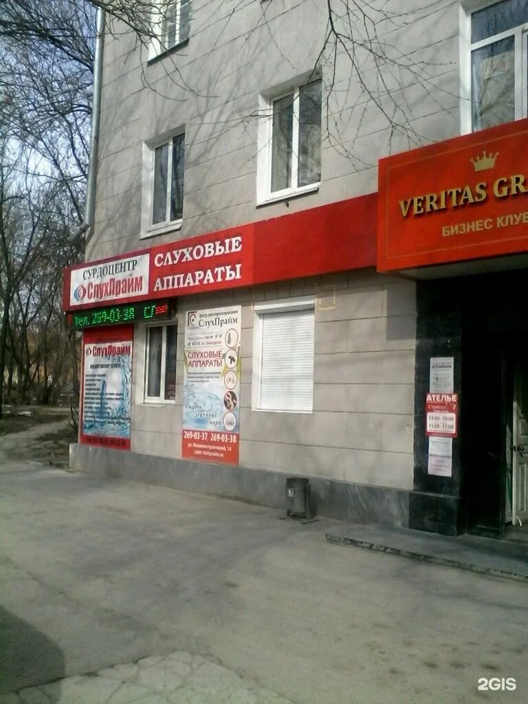 Сурдоцентр краснодар седина. Сурдоцентр краснодар седина. Слухпрайм екатеринбург. Машиностроителей 14 екатеринбург организации. Сурдоцентр ульяновск.