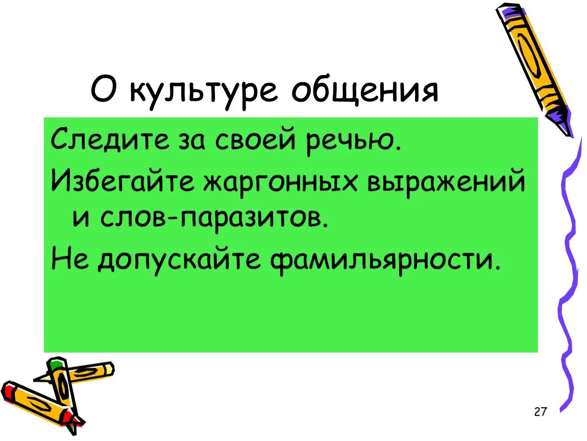 Что такое культура общения 2 класс. Культура общения культура поведения. Проект культура общения. Культура общения картинки. Культура общения презентация.