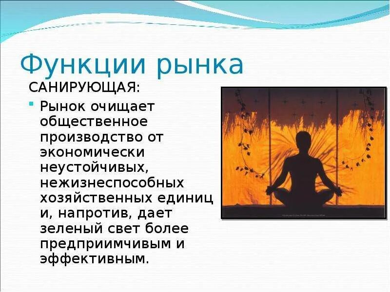 Санирующая функция это. Санирующая функция рынка это. санирующая функциярыгка. санирующая функция конкуренции. санирующая функция рынка картинки.