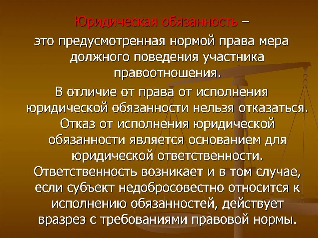 Юридическая обязанность это. Юридические обязанности понятие. Виды юридических обязанностей. Юридические обязанности примеры.