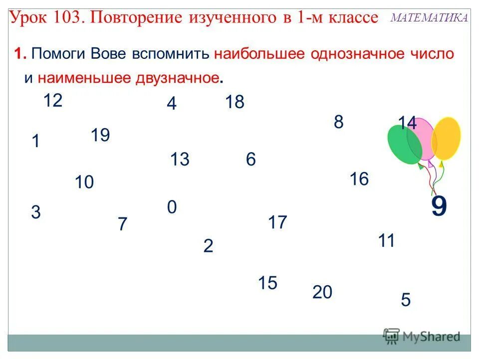 Повторение 1 класса математика школа россии