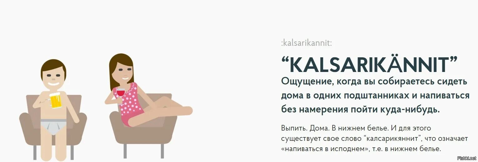 Что обозначает слово сидели. Калсарикяннит. Калсарикяннит картинки. Калсарикяннит на финском. Финское слово калсарикяннит что означает слово.