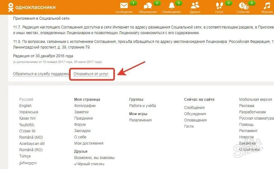 Удалить страницу в Одноклассниках. Как удалить страничку в Одноклассниках. Удалить Одноклассники навсегда. Удалить страницу в Одноклассниках с компьютера. Как удалиться с одноклассников полностью