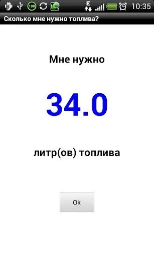 Литр бензина на сколько километров хватит. Сколько нужно литров бензина. Сколько литров бензина надо на 10 км. Сколько литров бензина на 1 км. Сколько бензина потребуется на 1 км.