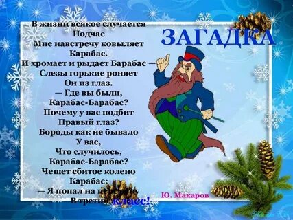 Песня карабаса