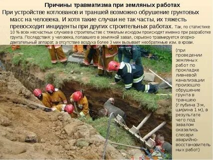 Работа человека в траншее