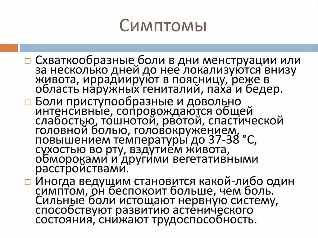 Схваткообразные боли. Схваткообразные боли беременность. Механизм схваткообразной боли. Схваткообразные боли это как.