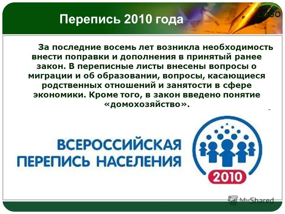 всероссийская перепись населения (2010). перепись 2010 эмблема. перепись 2010. перепись 2010 года. перепись 2010 года.