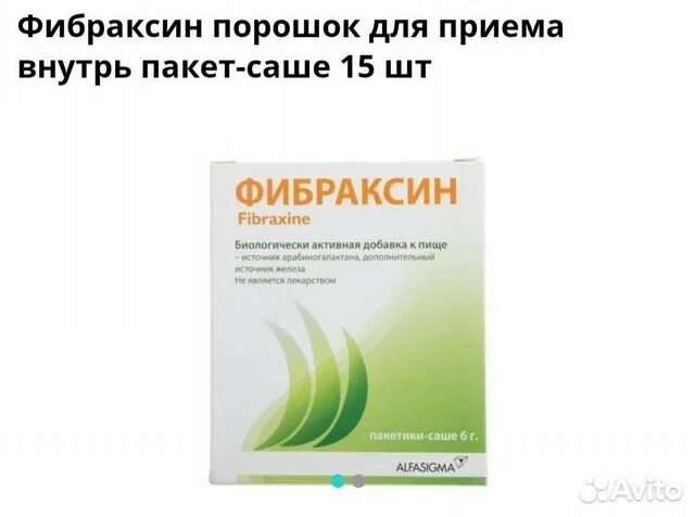 Фибраксин цена в аптеках. Фибраксин порошок. Фибраксин саше-пакеты 6г №15. Фибраксин порошок аналоги. Порошок от запора Фибраксин.