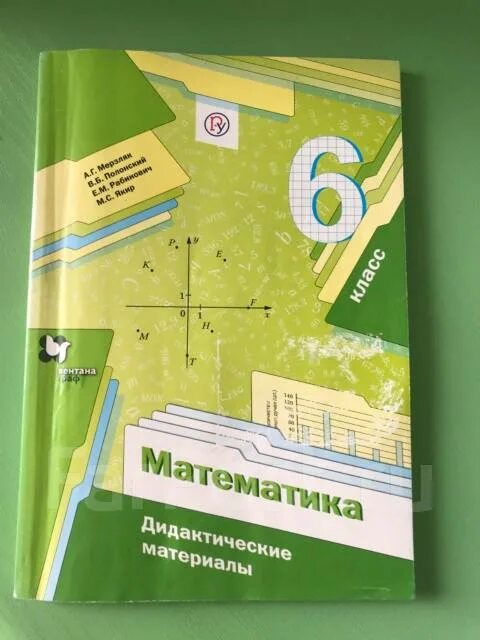 Дидактика 11 класс Мерзляк. Дидактические материалы 9 класс углубленное Мерзляк. Математика дидактические материалы 6 класс Мерзляк купить. Математика математика шестой класс номер 955 Мерзляк Полонский. Учебник дидактический материал по математике мерзляк