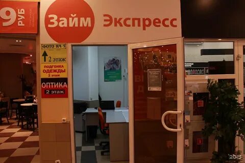 Займ экспресс рядом