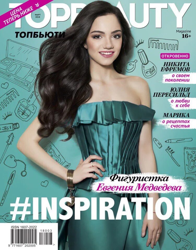 Top magazine. Журнал топ Бьюти. Обложка Бьюти журнала.